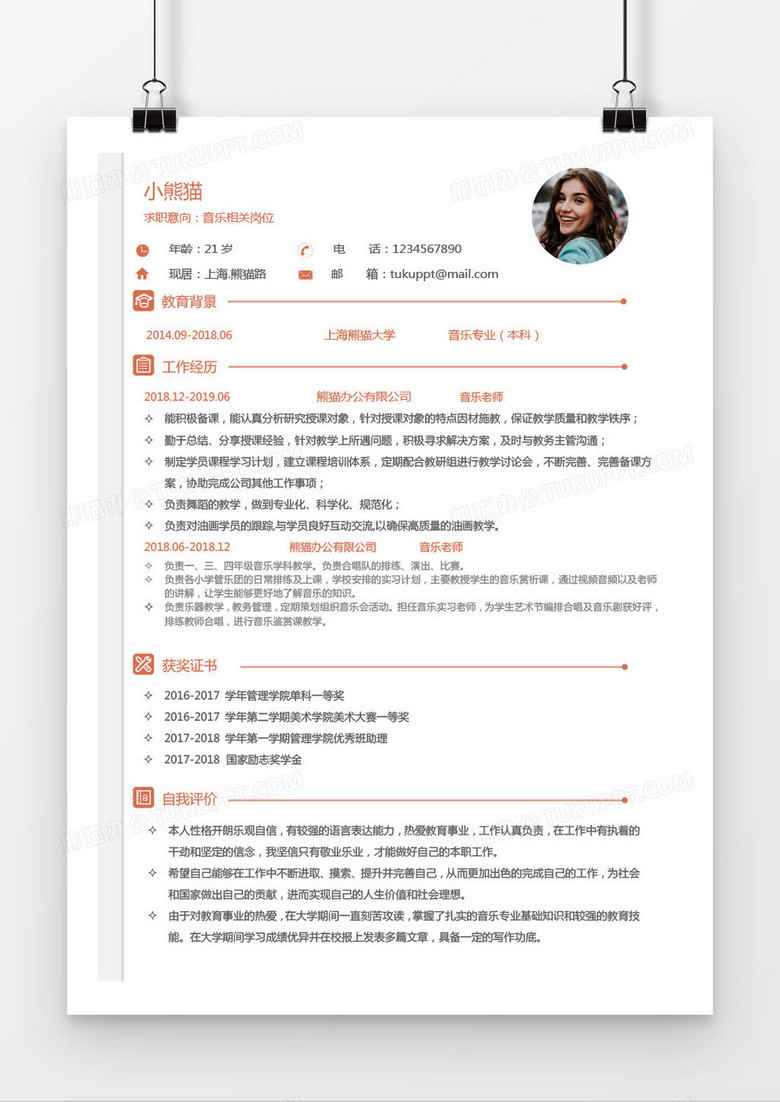 简约咖色灰色音乐老师1年工作经验求职简历word简历模板