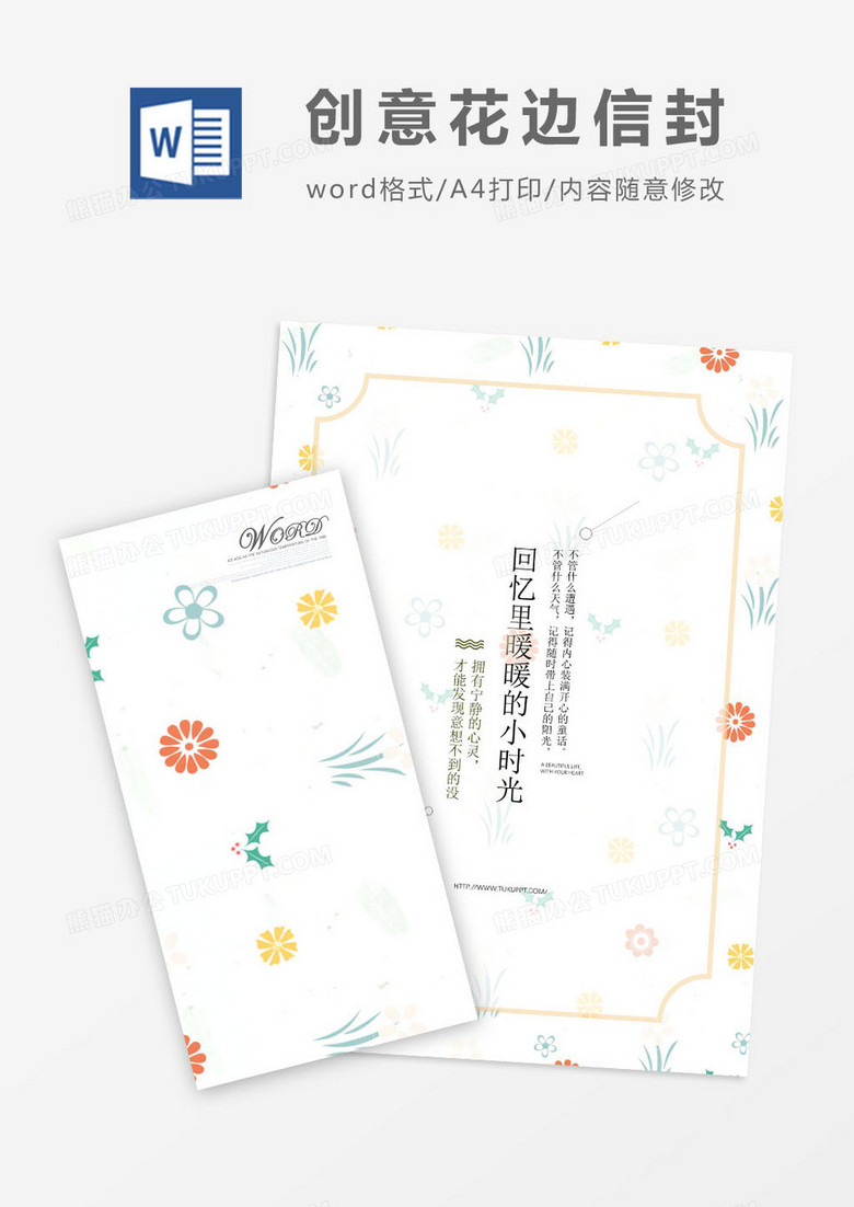 创意清新小碎花竖版信封信纸word模版