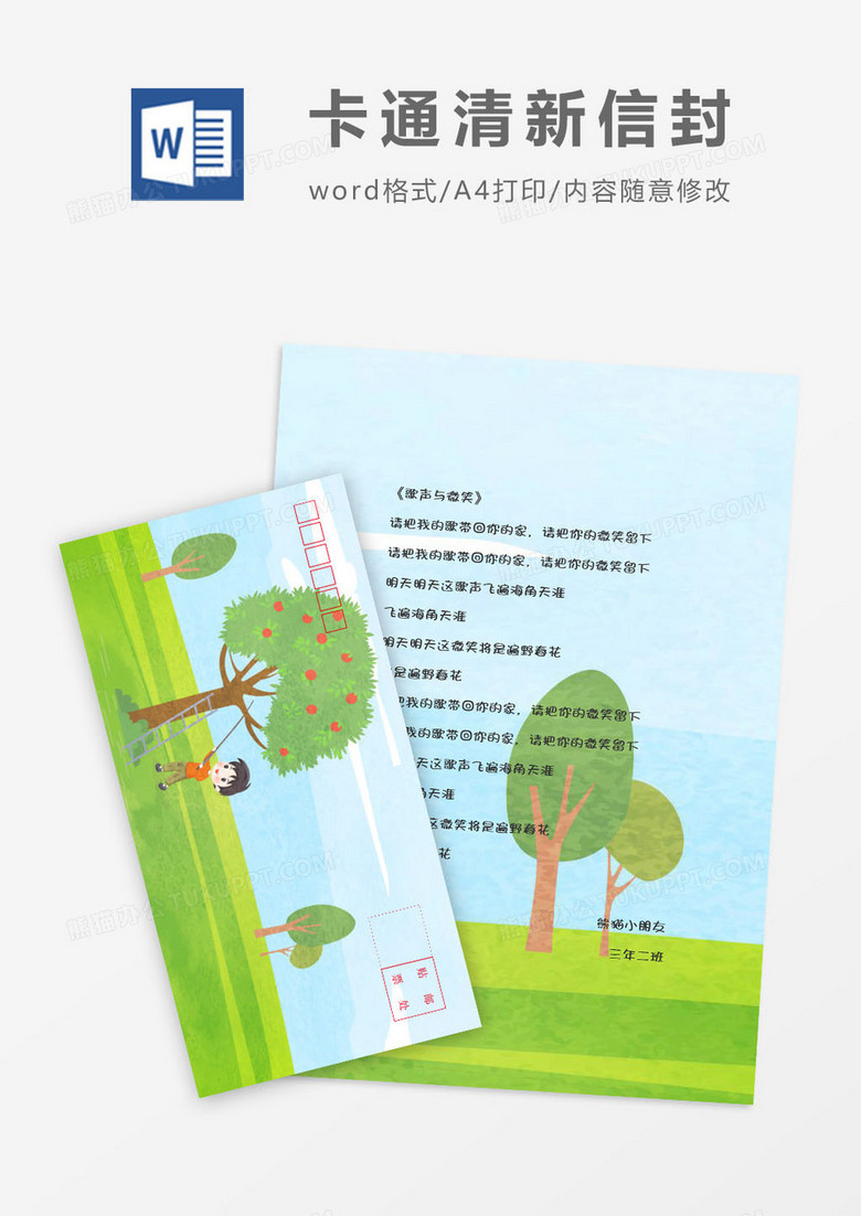 卡通横版清新儿童信封信纸word模版