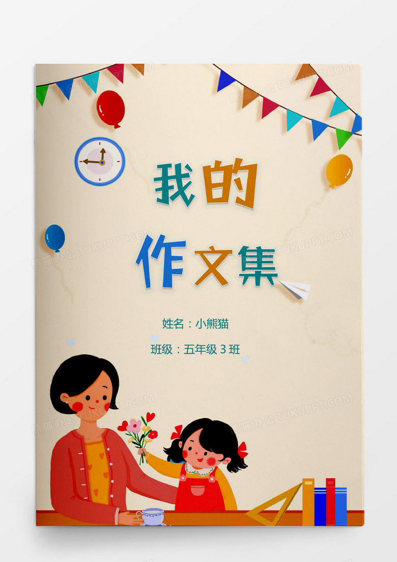 手绘插画风作文集word模版