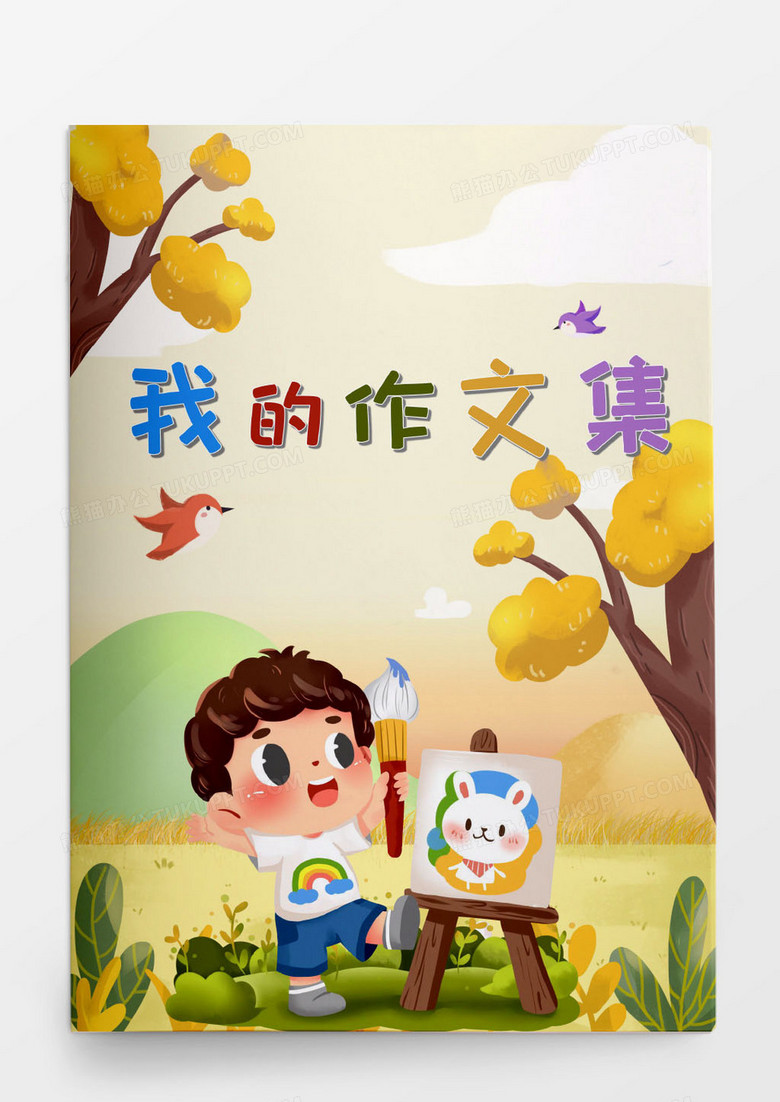 卡通秋季作文集word模版