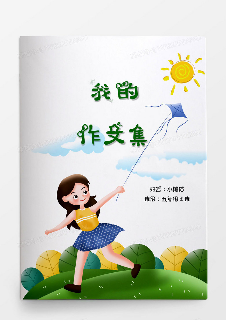 唯美作文集word模板