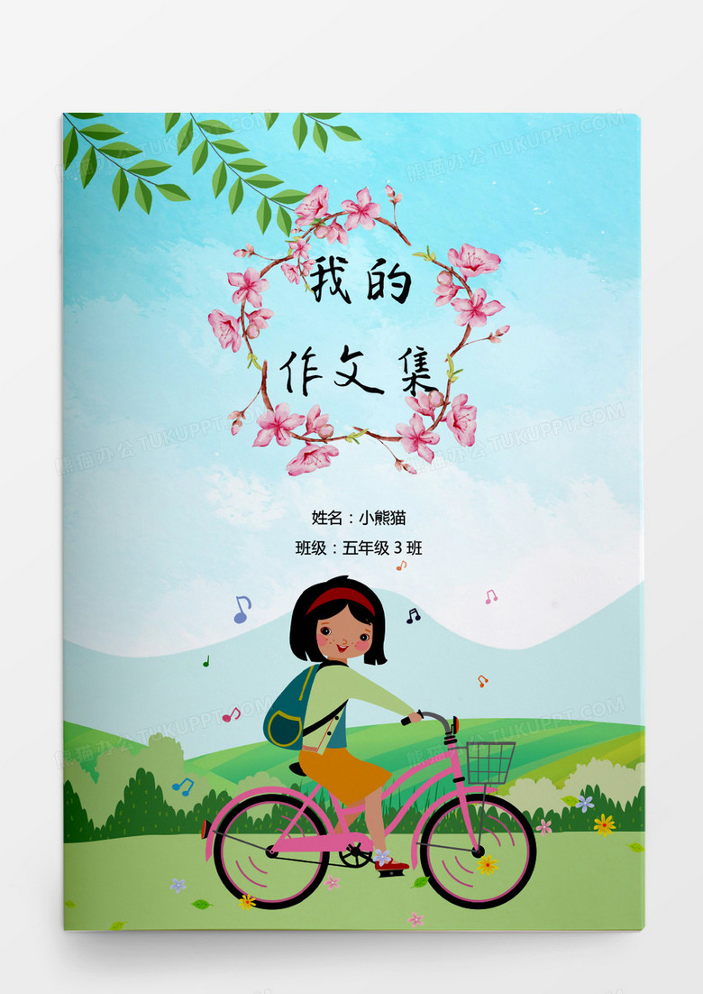 小清新绿色作文集word模版