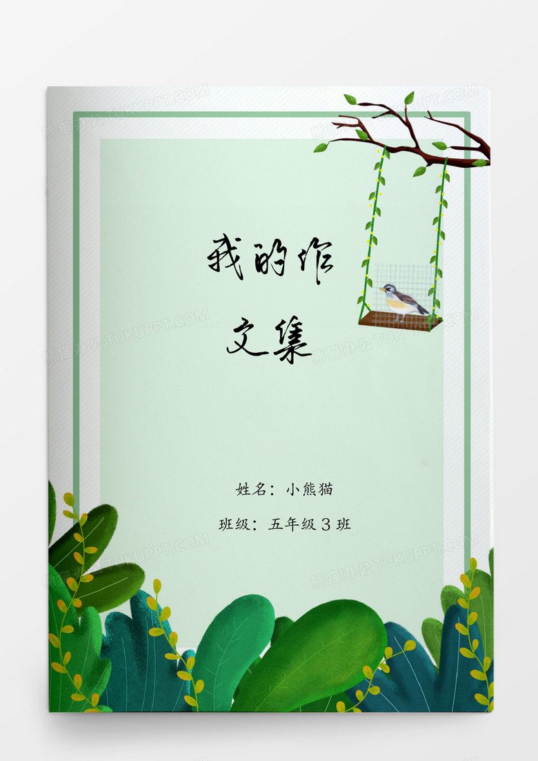 清新花卉作文集word模版