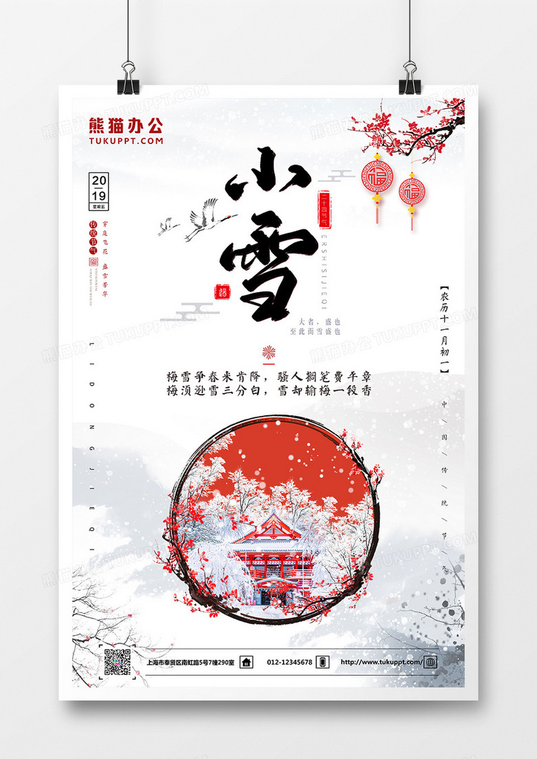 中国风11.22小雪节气中国水墨风海报