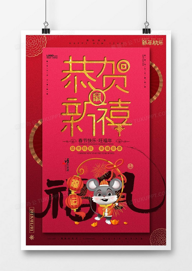 红色2020鼠年大吉新年创意海报