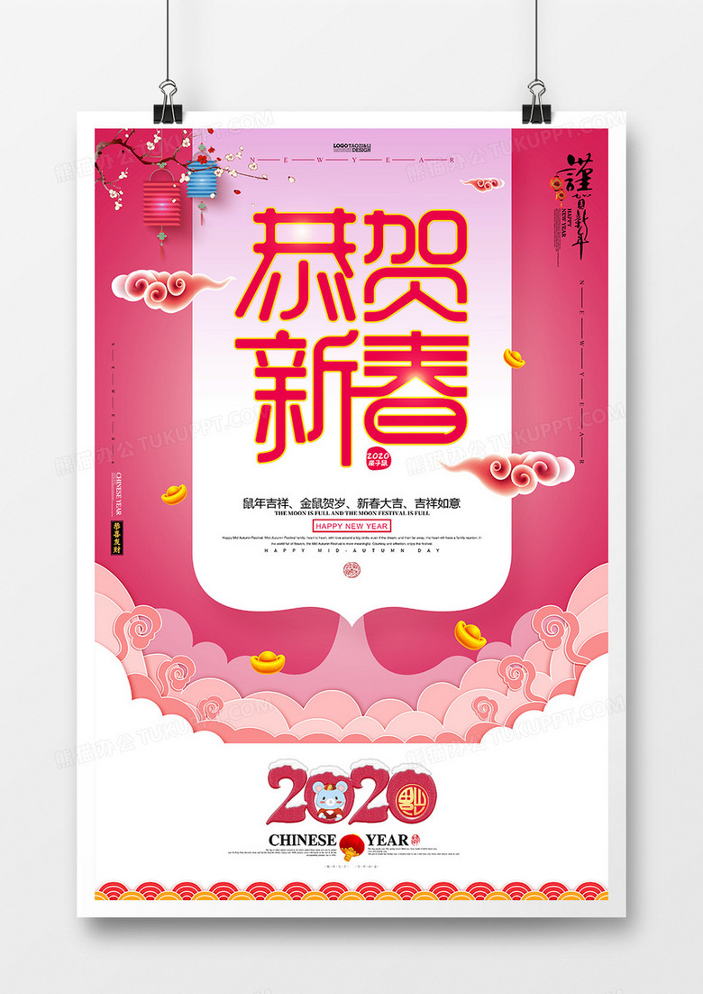 玫红色2020鼠年恭贺新春清新创意海报