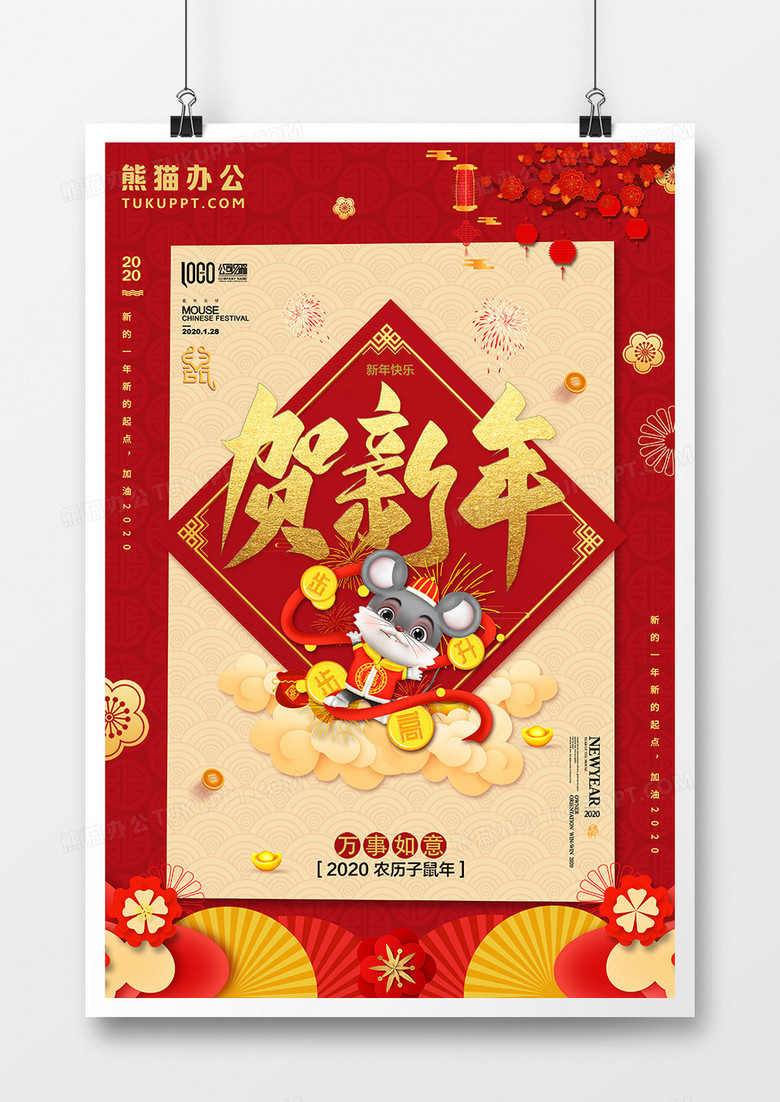 红色2020鼠年吉祥新年拜年创意海报