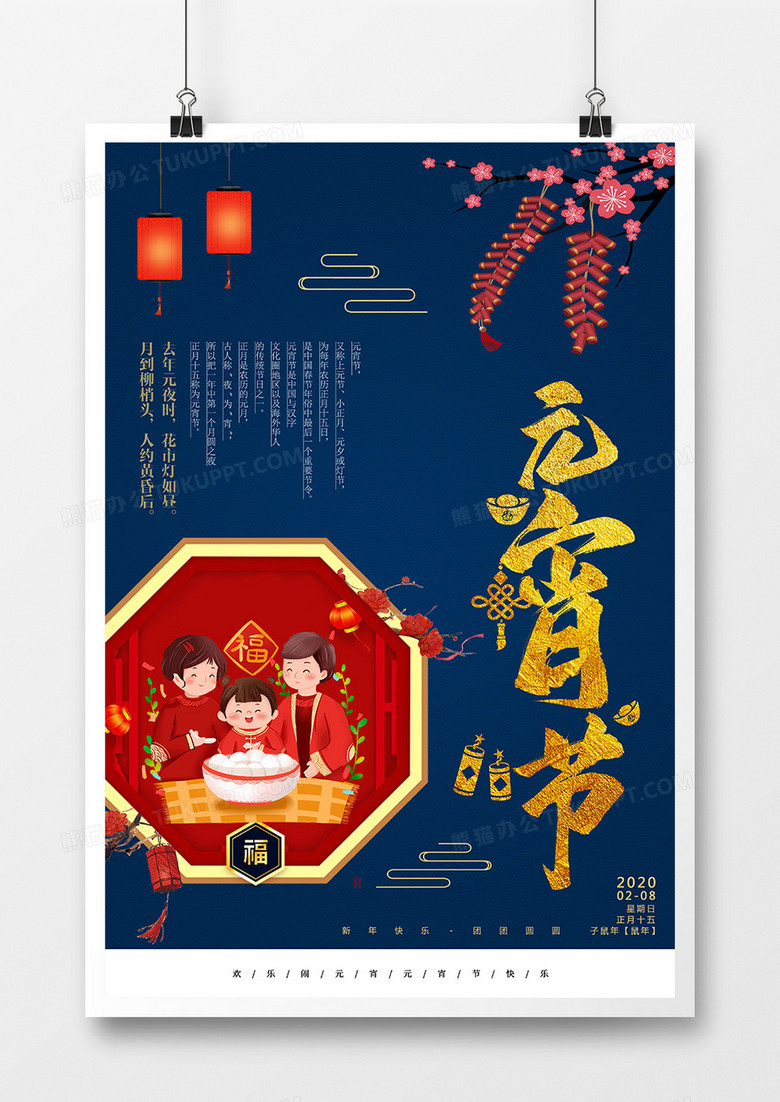 蓝色2020元宵佳节中国统节日时尚创意海报