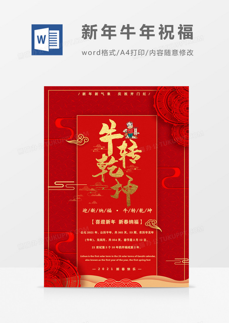 新年祝福牛年扭转乾坤海报