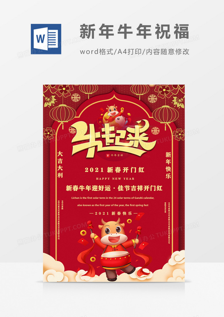 新年牛起来牛年祝福海报