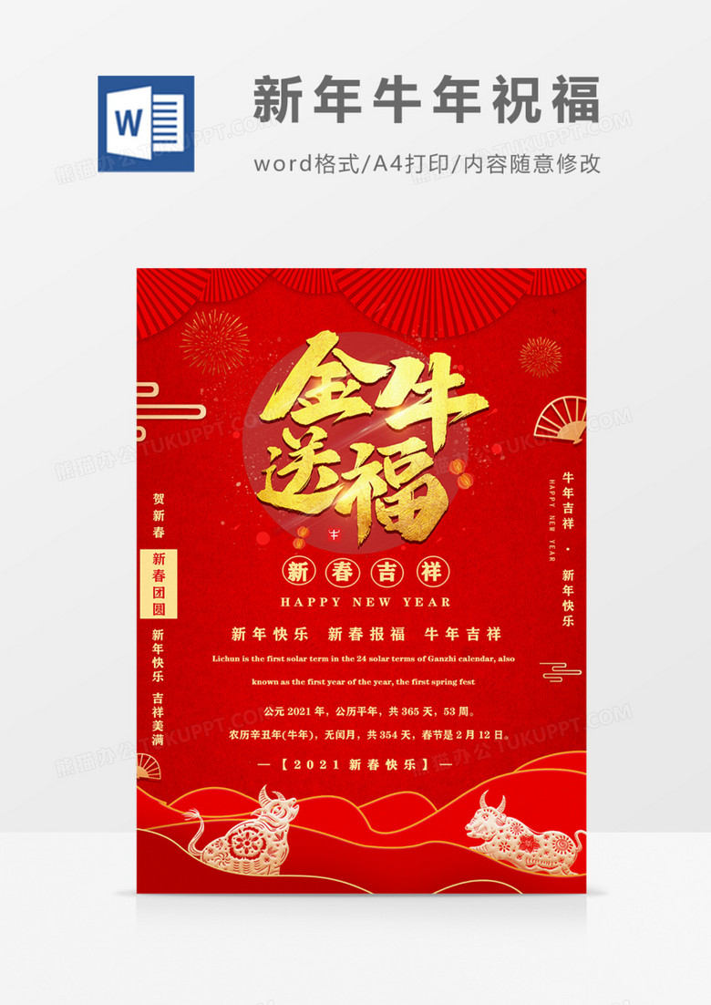 金牛送福新年宣传海报