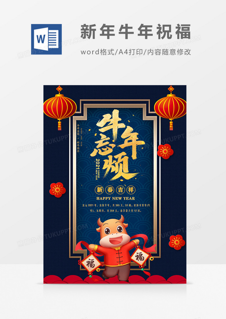 牛年忘烦蓝金新年祝福海报