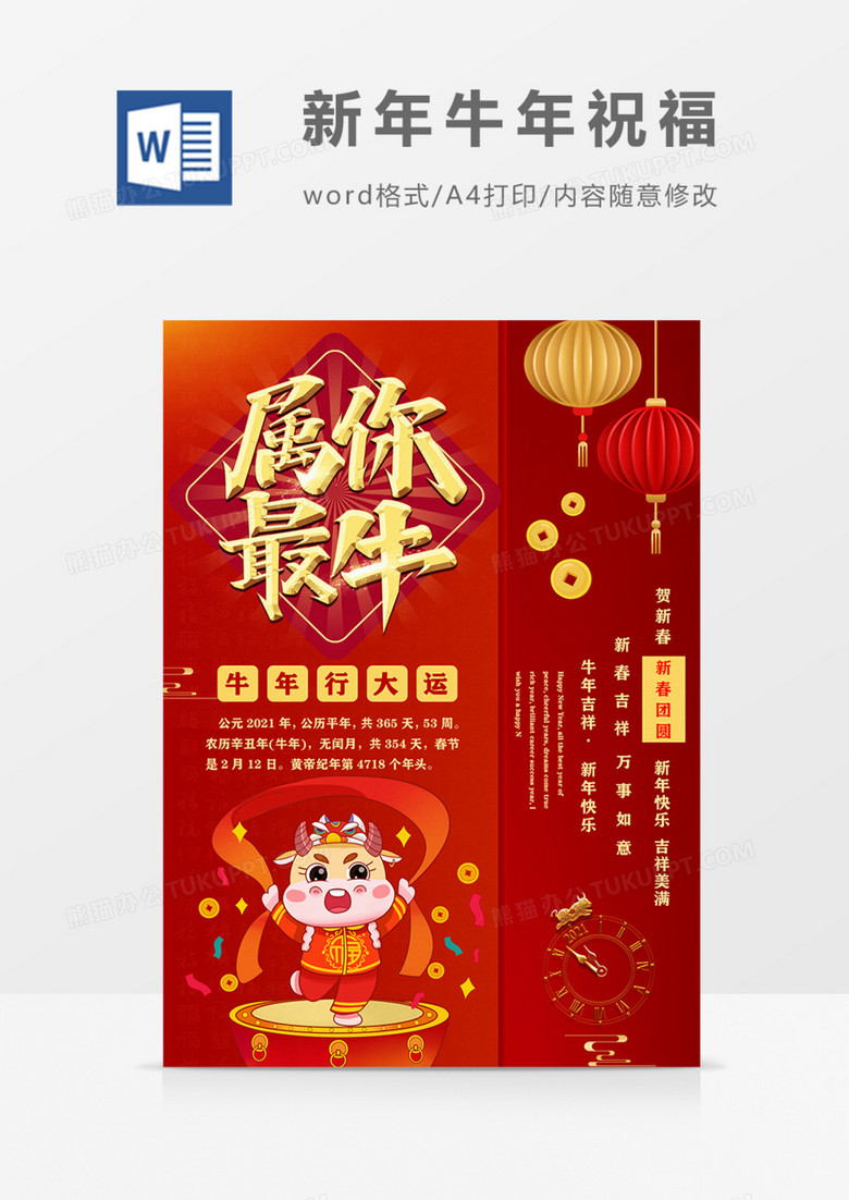 2021属你最牛红金新年祝福海报