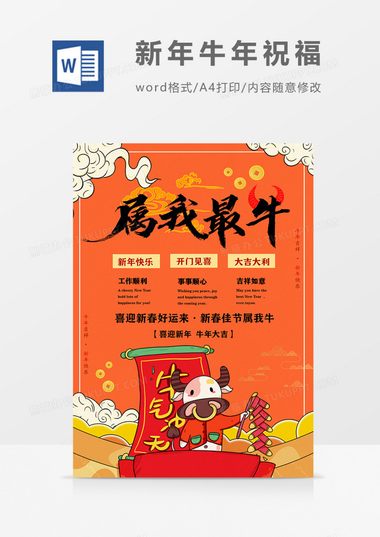 2021新年属我最牛祝福海报