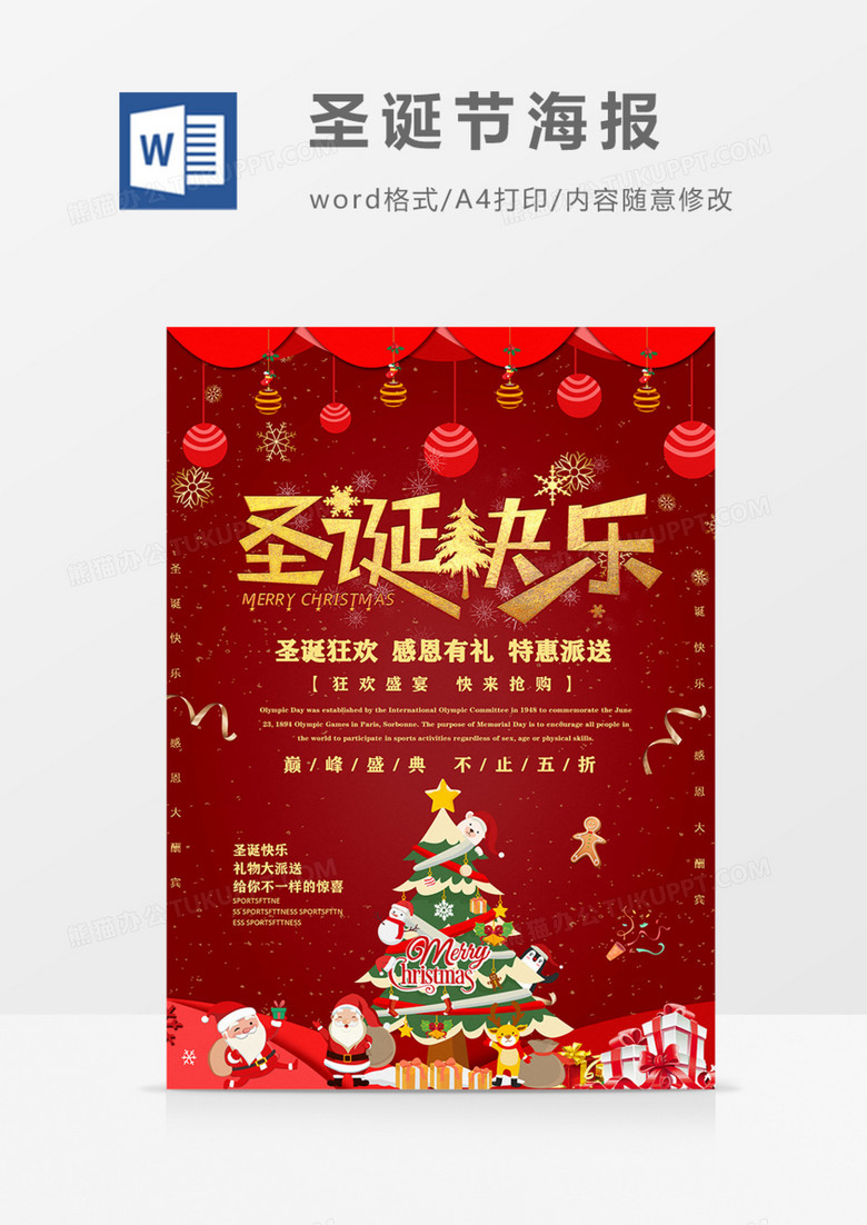 圣诞快乐红色商场促销宣传海报