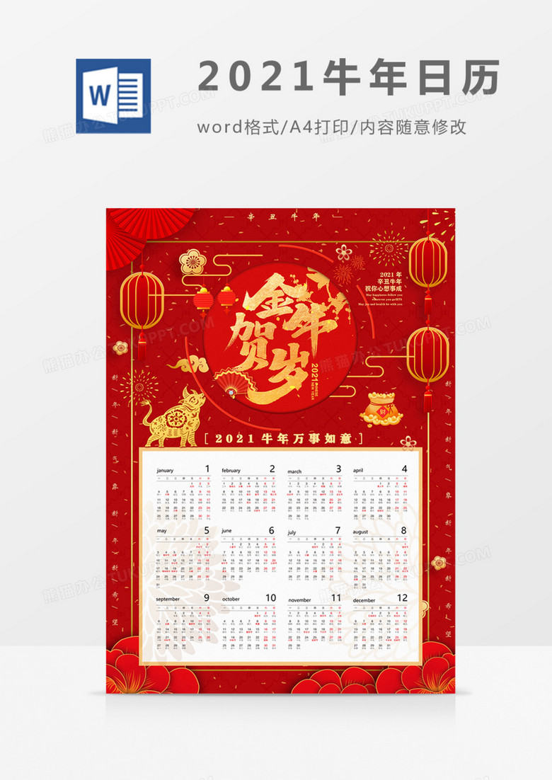 金牛贺岁2021牛年日历红金喜庆海报