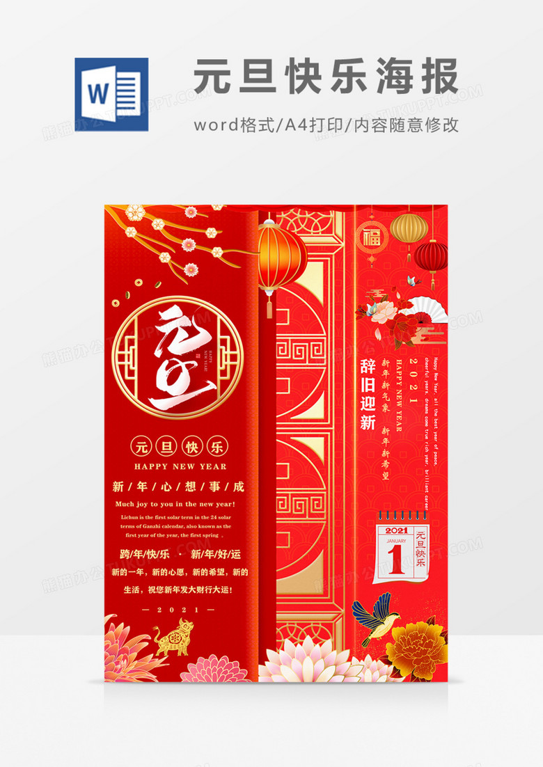 元旦快乐跨年祝福海报红色花开富贵海报