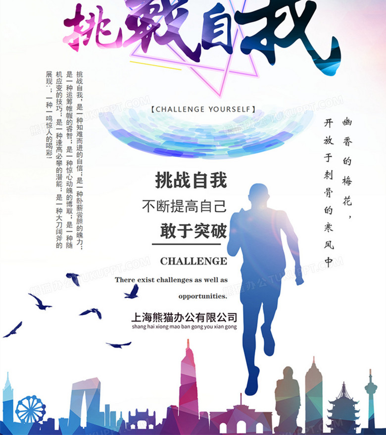 本作品全称为《商务风企业核心挑战自我创意