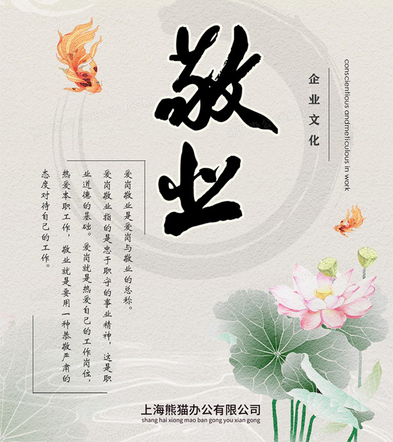 企业文化爱岗敬业古风中国风实用海报