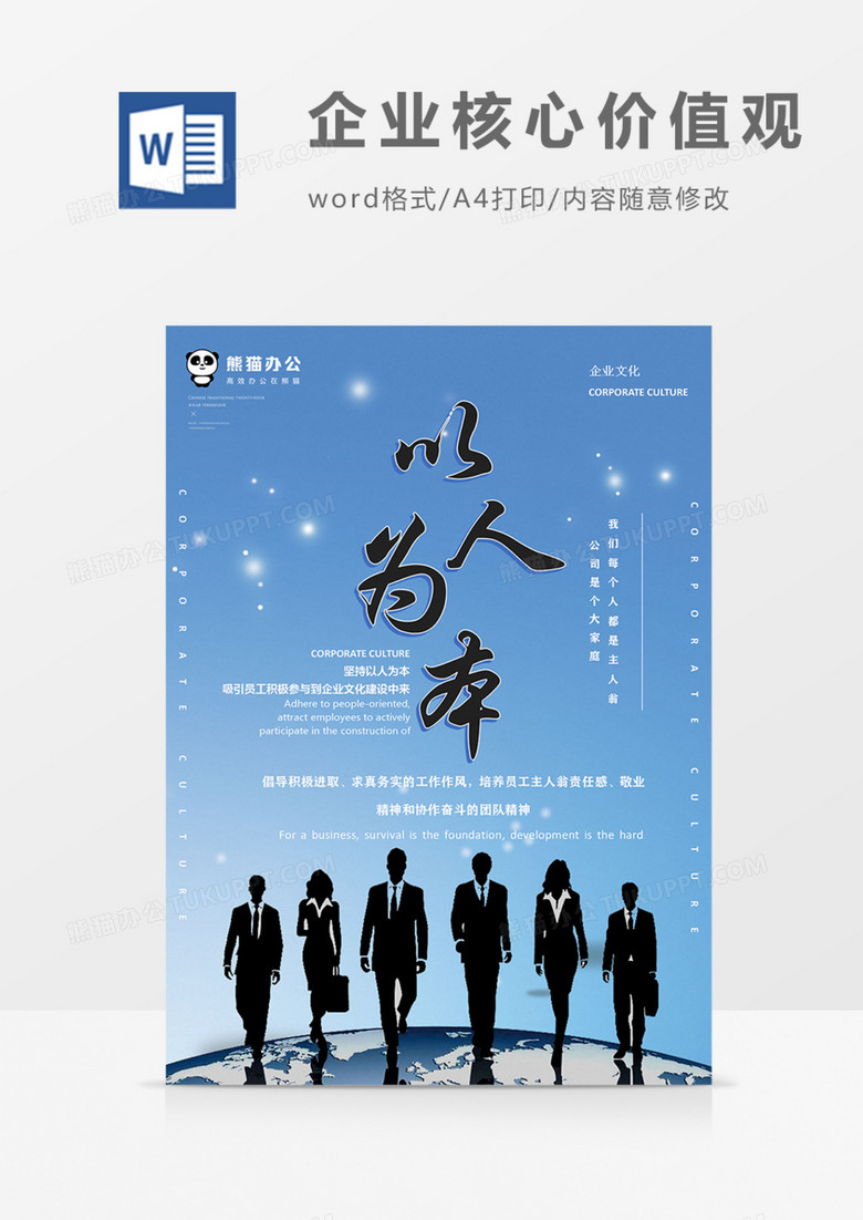 公司企业文化以人为本蓝色实用海报