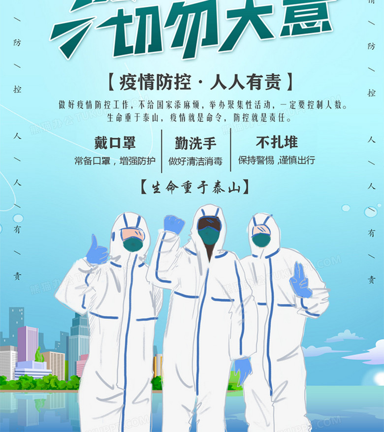 春节疫情防控疫情还在切勿大意海报模板