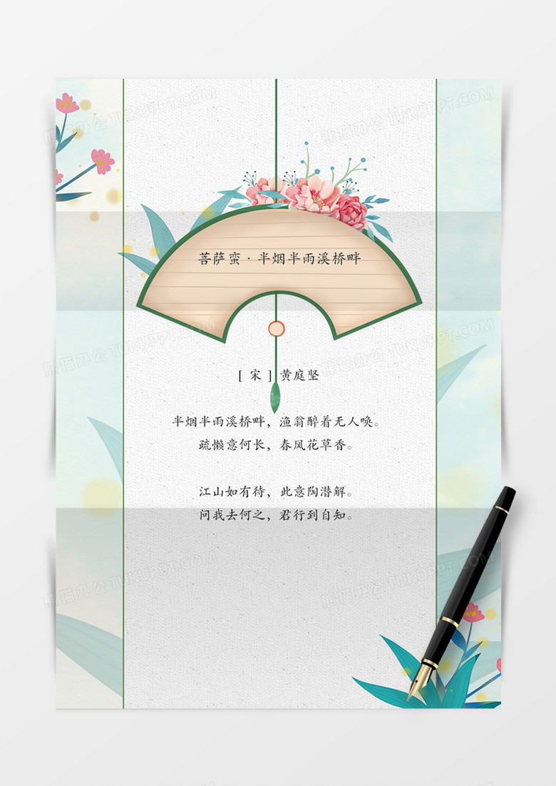 文艺唯美信纸古风实用word