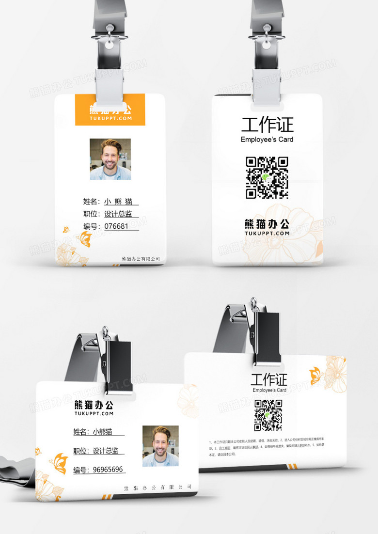 小清新风格企业员工工作证Word模板 小清新风格企业员工工作证Word模板