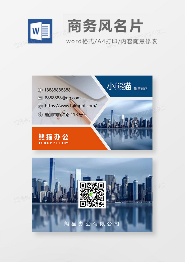 商务几何摄影配图商务名片Word模板 商务几何摄影配图商务名片Word模板
