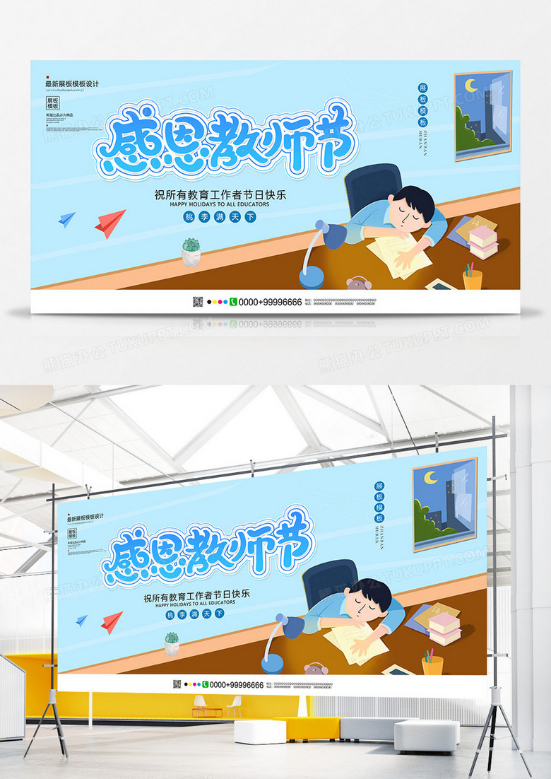 小清新教师节节日展板设计