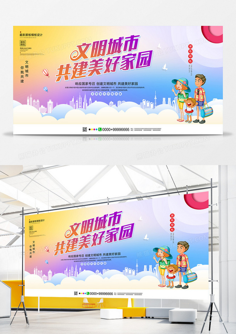 小清新共建文明城市公益展板设计