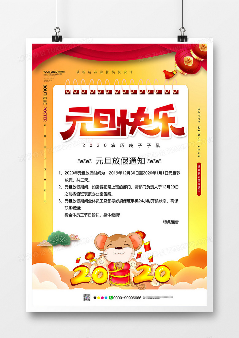 创意简约元旦放假海报设计