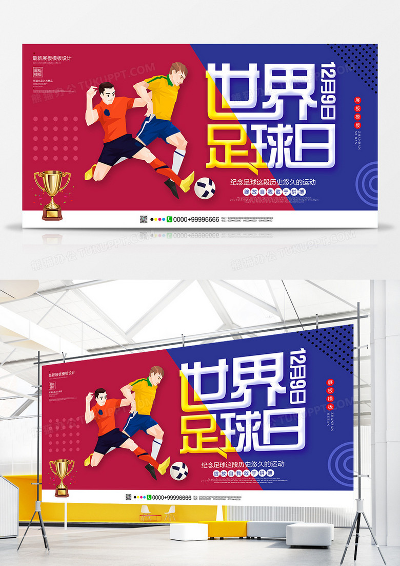 簡(jiǎn)約創(chuàng)意世界足球日海報(bào)設(shè)計(jì)