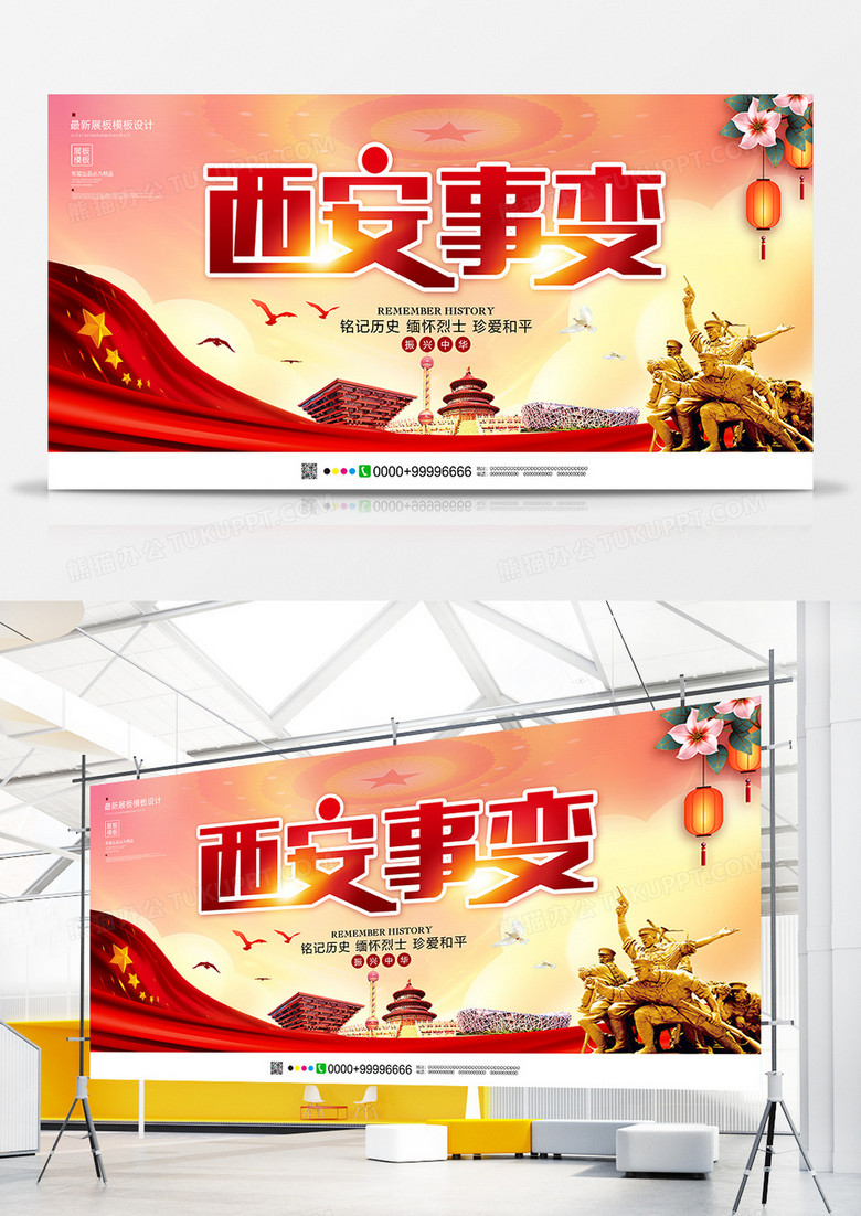 红色大气简约西安事变展板设计
