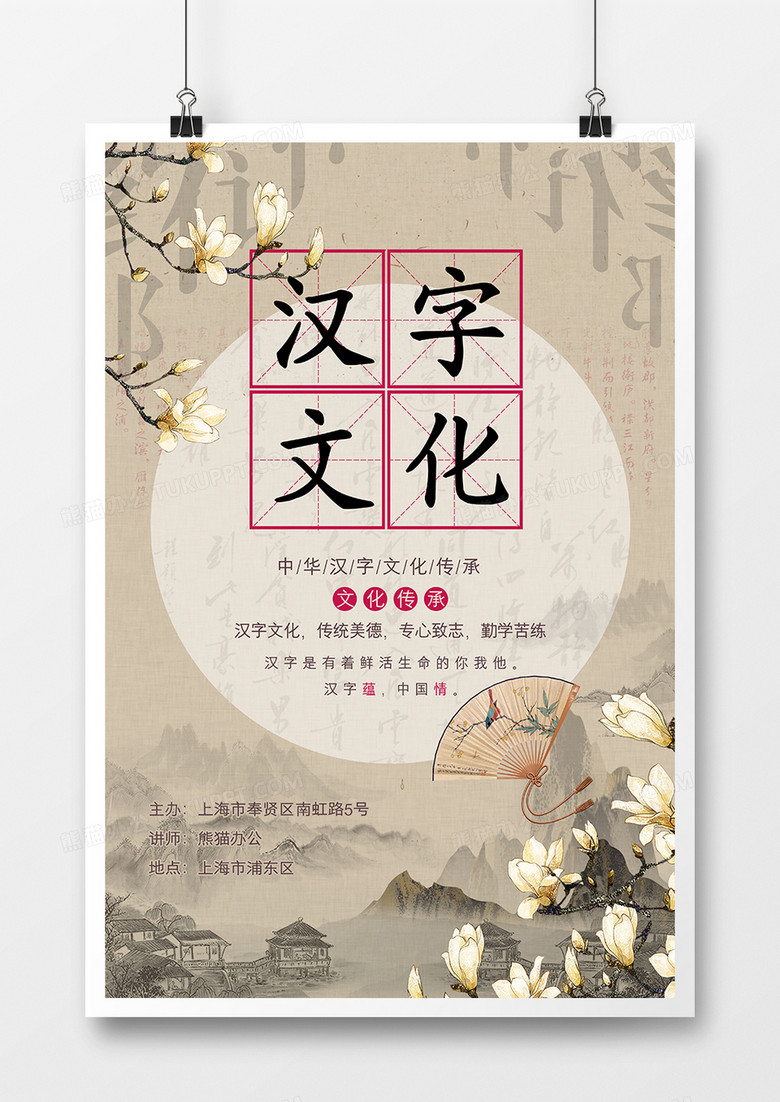 复古简约中国风汉字文化节海报