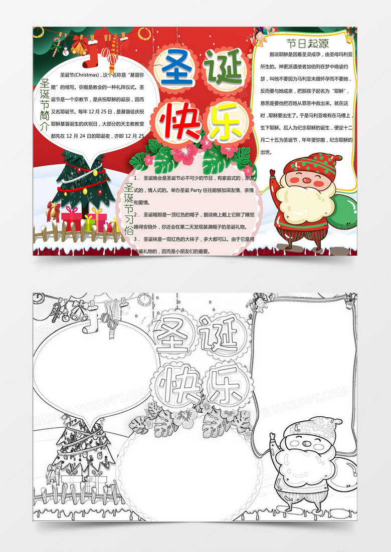 2019红色彩色卡通圣诞节通用手抄报小报Word模板