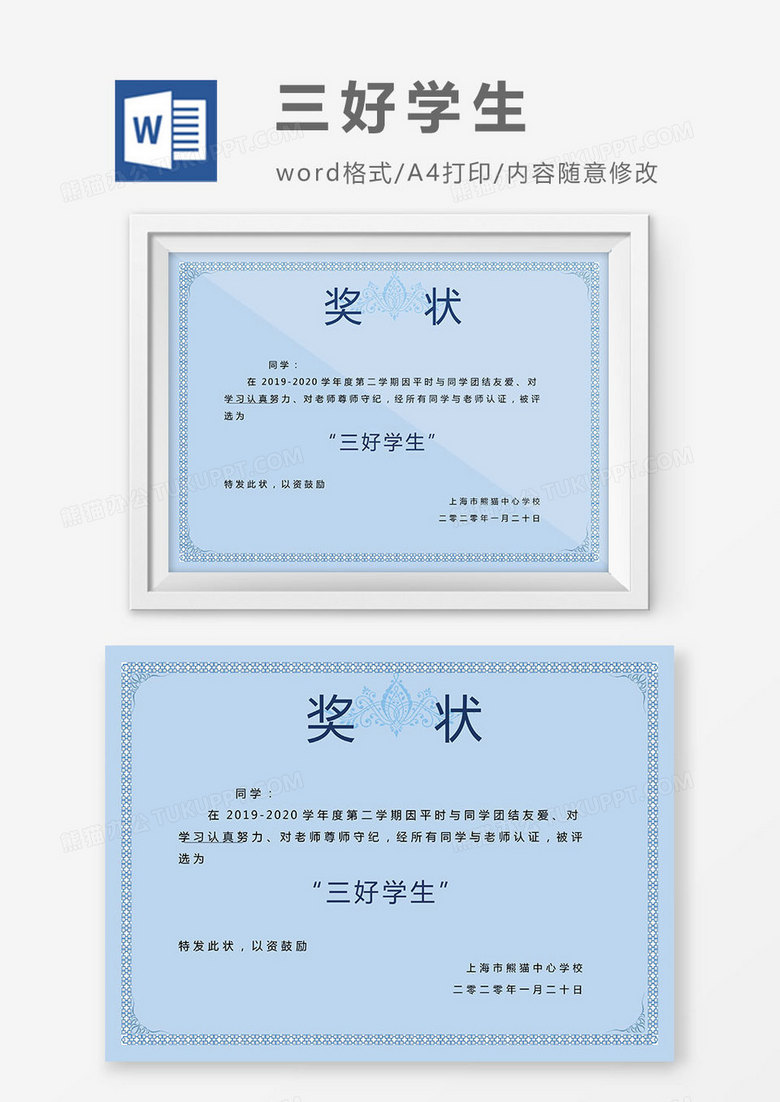 2019蓝色简洁大气纯色学校三好学生荣誉证书奖状通用Word模板