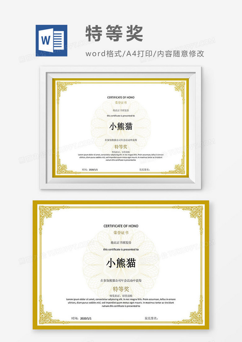 2019黄色金色公司员工年终年会荣誉证书特等奖Word模板