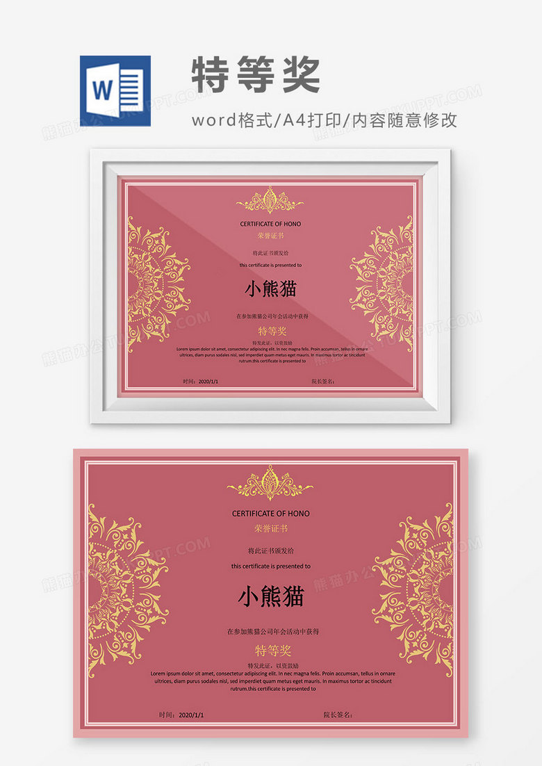 2019粉色简约公司奖励证书特等奖 Word模板