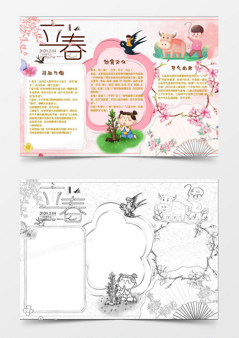 粉色卡通立春节气小报Word模板