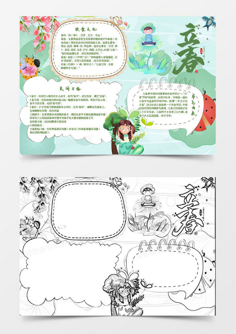 绿色卡通小清新立春Word模板