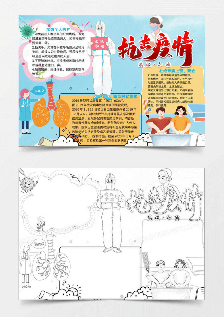 蓝色卡通武汉加油抗击疫情小报word模板