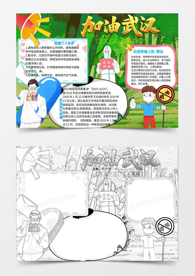 绿色卡通武汉加油Word模板