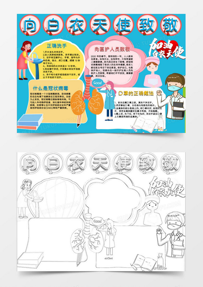 蓝色红色卡通致敬白衣天使小报Word模板