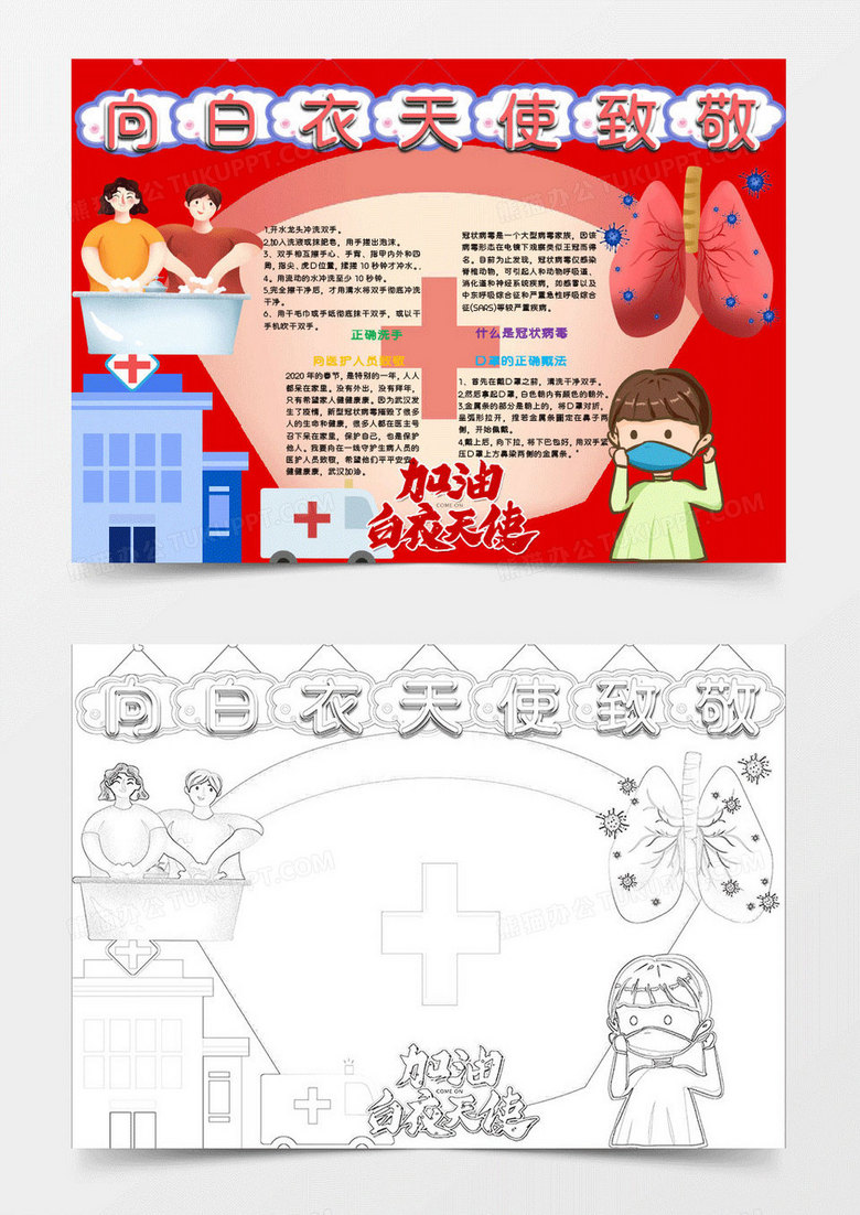 红色卡通致敬白衣天使小报Word模板