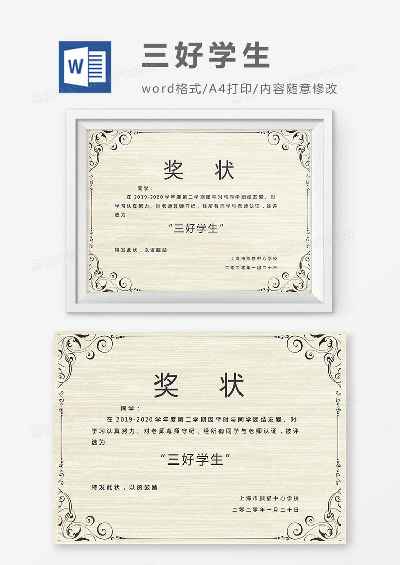 中小学生三好学生奖状