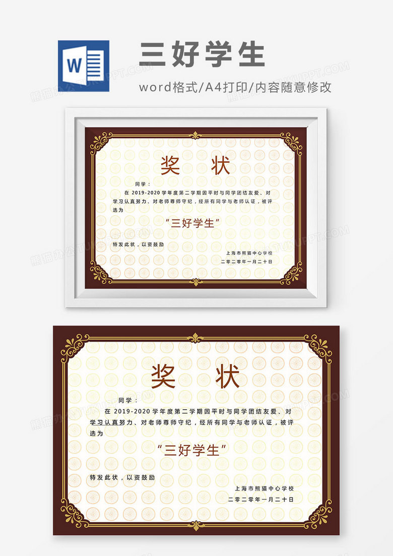 褐色边框三好学生证书