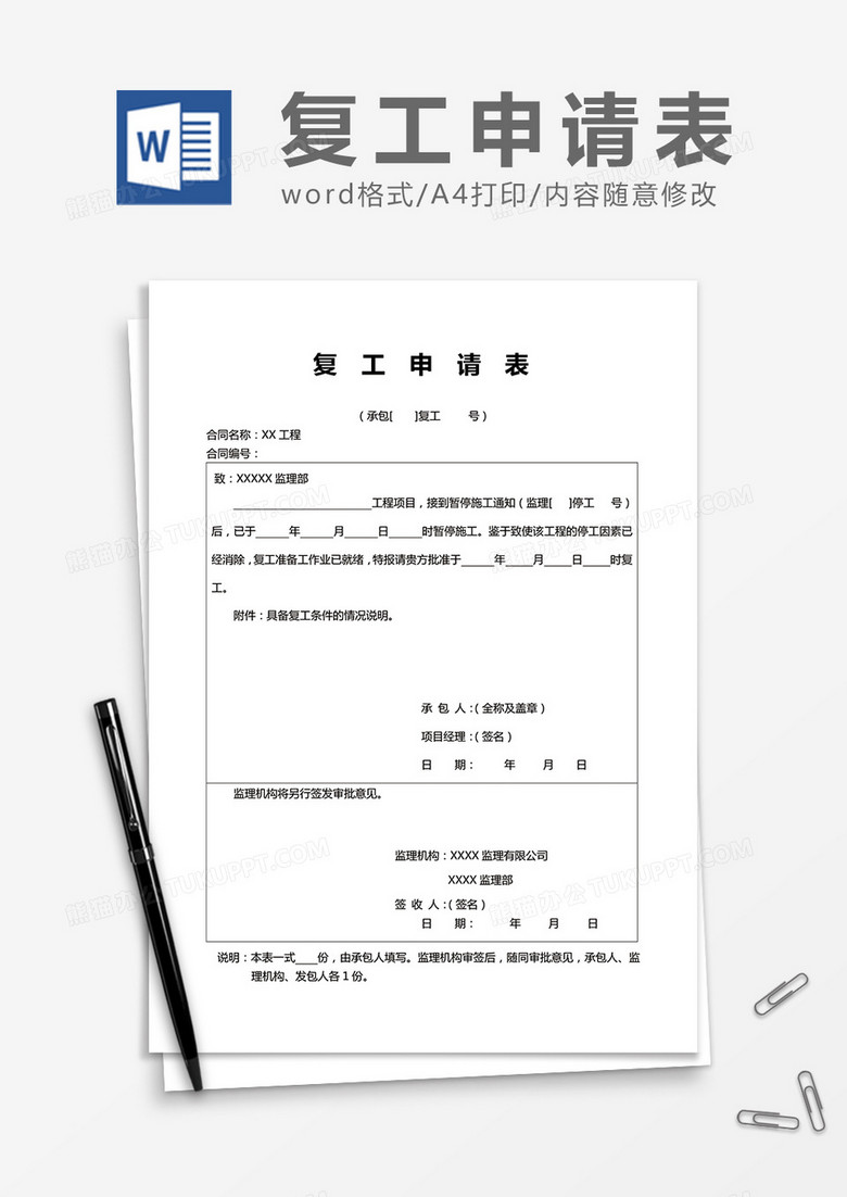 复工申请表 