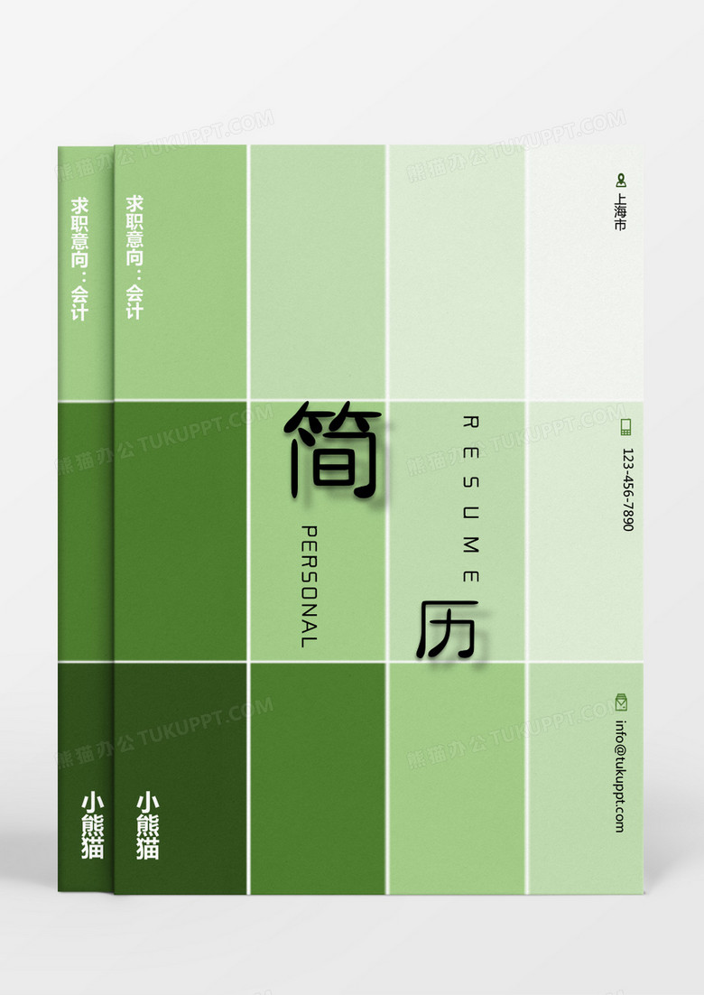 綠色簡約漸變會計(jì)個人簡歷Word模板