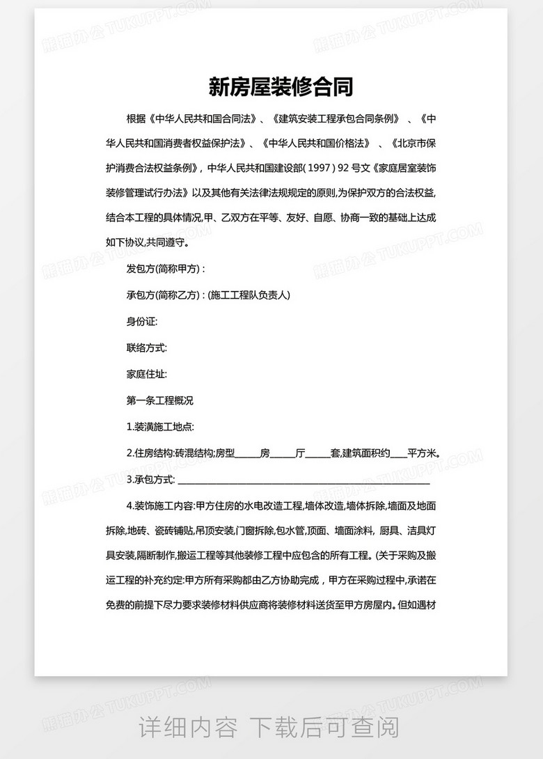 装饰公司装修合同模板 true